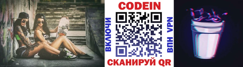 Кодеиновый сироп Lean Purple Drank купить наркоту Камень-на-Оби